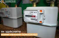 Дніпропетровська філія «Газмережі»: як скоригувати показання лічильника газу