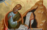 Сегодня православные молитвенно почитают память Апостола и евангелиста Иоанна Богослова