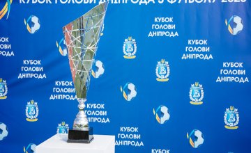 На Днепропетровщине определили участников полуфинала Кубка председателя ДнепрОГА