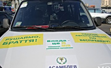 Днепропетровский суд запретил участникам протестного автопробега въезжать в город