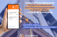 Дніпропетровська філія «Газмережі»: де споживачам сплатити за послугу техобслуговування внутрішньобудинкових газових мереж