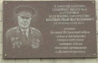 В Днепропетровске открыли мемориальную доску Ивану Воливачу