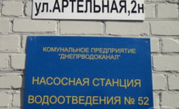 В Днепропетровске после реконструкции открыли насосную станцию №52