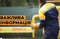 Дніпропетровська філія "Газмережі" просить споживачів Перещепинської громади тимчасово обмежити споживання газу
