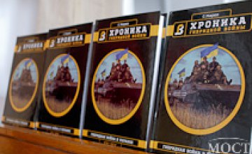 В Днепре состоялась презентация книги «Хроника гибридной войны» украинского блоггера Serg Marko (ФОТО)