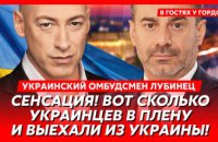 Український омбудсмен Лубінець. Що роблять з Коломойським у камері, свавілля ТЦК, секретні цифри СЗЧ