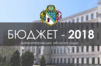 Бюджет Днепропетровщины наполнился новыми средствами - куда их направить, решали в областном совете