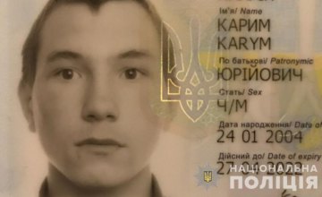 Под  Днепром разыскивают 15-летнего парня (ФОТО)