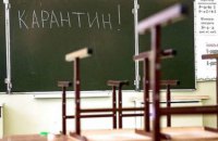 В Днепропетровской области на карантин закрыли 556 школ