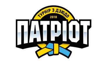 В Днепре пройдет Всеукраинский турнир по дзюдо «Патриот»