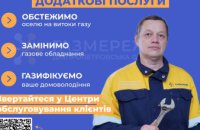 Від встановлення лічильника та газифікації житла: додаткові послуги від Дніпропетровської філії «Газмережі»