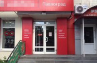 В Павлограде мужчина «заминировал» салон мобильной связи