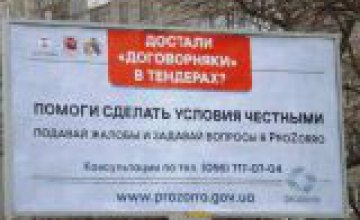 Более 8 тыс закупок проведено через Prozorro на Днепропетровщине в январе, - Валентин Резниченко