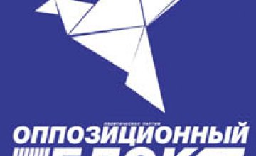 «Оппозиционный блок» обнародовал политическую платформу и список кандидатов в парламент