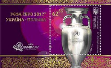 В Днепропетровском главпочтамте торжественно погасят марку к Евро-2012 