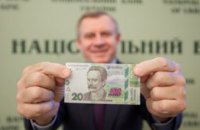 НБУ представил новую банкноту в 20 гривен (ФОТО)