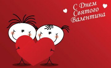 В Украине только половина населения празднует День Святого Валентина, - опрос