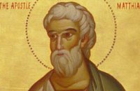 Сьогодні православні молитовно вшановують пам'ять апостола Матвія