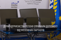 Міжнародні партнери передали монітори і ноутбуки двом державним підприємствам області 