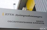 ДТЭК Днепрооблэнерго открыл Центр обслуживания клиентов в поселке Соленое Днепропетровской области