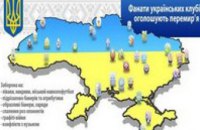Украинские ультрас объявили бессрочное перемирие