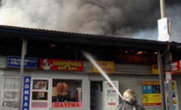 В Харькове горел рынок «Барабашово»