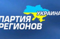 Безумие на Востоке Украины должно быть прекращено, - заявление Партии регионов