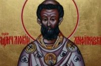 Сегодня православные чтут память священномученика Мокия