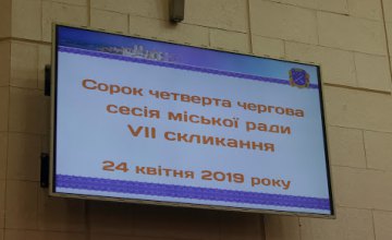 Началась 44-я сессия городского совета Днепра