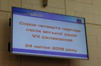 Началась 44-я сессия городского совета Днепра