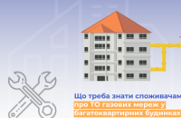 Дніпропетровська філія «Газмережі»: техобслуговування внутрішньобудинкових газових мереж – гарантія безпеки споживачів 