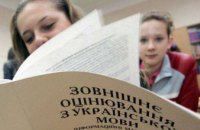 Сегодня сдают  ВНО по украинскому языку и литературе 