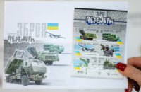 «Зброя Перемоги»: на Дніпропетровщині до Дня Збройних сил ввели в обіг патріотичну марку