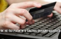 Шахраї в онлайні: від початку року на Дніпропетровщині порушили понад 3,2 тис справ 