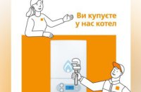 «Дніпрогаз» пропонує послугу по заміні газового котла за фіксованою ціною