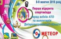 На Днепропетровщине пройдет первая в Украине открытая спартакиада среди бойцов АТО и волонтеров, - Валентин Резниченко