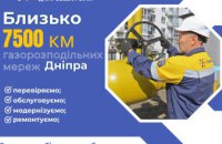 Сплачуйте за доставку газу вчасно!