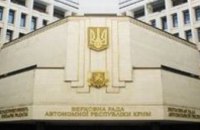Крымский парламент провозгласил полуостров независимым суверенным государством - Республикой Крым