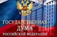 Госдума РФ расторгла соглашения с Украиной по Черноморскому флоту 