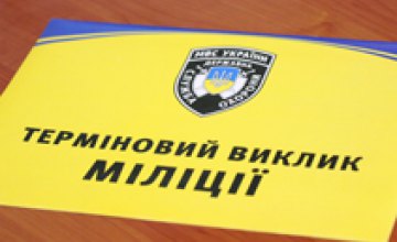 В Днепропетровской области появилось 85 тревожных кнопок вызова милиции