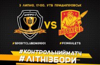 3 июля в рамках летнего межсезонья состоится спарринг СК «Днепр-1» и ФК «Ингулец»