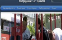 В Днепропетровске правозащитники создали сайт terakt.dp.ua 