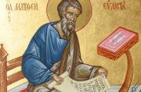 ​Сегодня православные молитвенно чтут память апостола и евангелиста Матфея