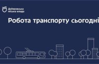 Як курсуватиме громадський транспорт у Дніпрі 19 листопада