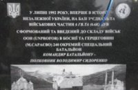 В Днепропетровске открыли памятный знак украинским миротворцам (ФОТО)