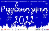 На Днепропетровщине определили победителей юбилейного фестиваля вертепов «Різдвяна зірка»     