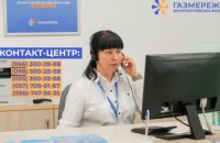 Як зв’язатися із газорозподільною компанією Дніпропетровщини у телефонному режимі