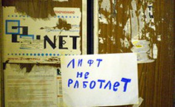 В Днепропетровске не работают более 12% лифтов