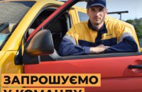 Дніпровська філія «Газмережі» шукає колег у професійний колектив газовиків