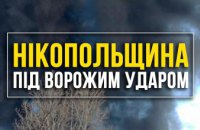 Агресор обстріляв Нікопольщину з «Граду»